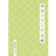 角川ソフィア文庫目録2020（KADOKAWA） [電子書籍]