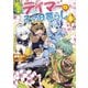 出遅れテイマーのその日暮らし 5（マイクロマガジン社） [電子書籍]