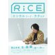 RiCE（ライス） RiCE No.14（ライスプレス） [電子書籍]