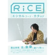 RiCE（ライス） RiCE No.14（ライスプレス） [電子書籍]
