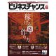 ビジネスチャンス 2020年6月号（ビジネスチャンス） [電子書籍]