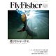 FLY FISHER（フライフィッシャー） 2020年6月号（つり人社） [電子書籍]