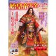 始皇帝大全ビジュアルブック（ぴあ） [電子書籍]