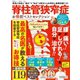晋遊舎ムック お得技シリーズ166 脊柱管狭窄症 お得技ベストセレクション（晋遊舎） [電子書籍]