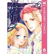 さいはてのポラリス 6（集英社） [電子書籍]
