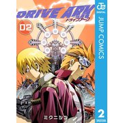 DRIVE ARK 2（集英社） [電子書籍]