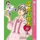 霊感工務店リペア 摩の巻（集英社） [電子書籍]