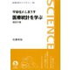 宇宙怪人しまりす 医療統計を学ぶ 検定の巻（岩波書店） [電子書籍]