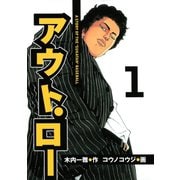 アウト・ロー A STORY OF THE 「SUKATAN」 BASEBALL（1）（講談社） [電子書籍]
