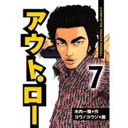アウト・ロー A STORY OF THE 「SUKATAN」 BASEBALL（7）（講談社） [電子書籍]