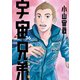 宇宙兄弟 オールカラー版（36）（講談社） [電子書籍]