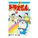 ドラえもん プラス 2（小学館） [電子書籍]