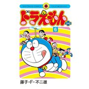 ドラえもん プラス 6（小学館） [電子書籍]