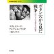 ボタン穴から見た戦争 白ロシアの子供たちの証言（岩波書店） [電子書籍]