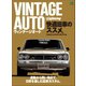 別冊Lightning Vol.231 VINTAGE AUTO 快適旧車のススメ。（ヘリテージ） [電子書籍]
