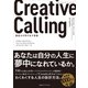 Creative Calling クリエイティブ・コーリング 創造力を呼び出す習慣（CEメディアハウス） [電子書籍]