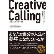 Creative Calling クリエイティブ・コーリング 創造力を呼び出す習慣（CEメディアハウス） [電子書籍]