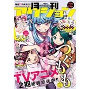 月刊アクション2020年6月号（双葉社） [電子書籍]