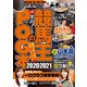 競馬王のPOG本 2020-2021（ガイドワークス） [電子書籍]