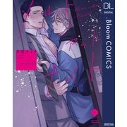 メルト アット ナイト【電子限定描き下ろし付き】（集英社） [電子書籍]