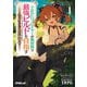 TRPGプレイヤーが異世界で最強ビルドを目指す 1 ～ヘンダーソン氏の福音を～（オーバーラップ） [電子書籍]