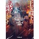 王女殿下はお怒りのようです 4.交錯する記憶（オーバーラップ） [電子書籍]