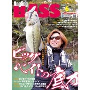Angling BASS 2020年6月号（コスミック出版） [電子書籍]