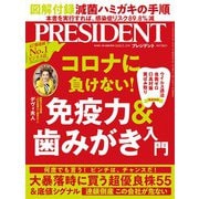PRESIDENT 2020年5月15日号（プレジデント社） [電子書籍]
