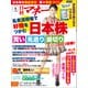 日経マネー 2020年6月号（日経BP社） [電子書籍]