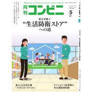 コンビニ 20年5月号（アール・アイ・シー） [電子書籍]