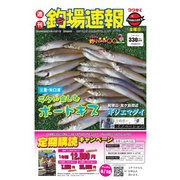 週刊　釣場速報　関西版 2020/05/01号（名光通信社） [電子書籍]