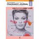 フレグランスジャーナル （FRAGRANCE JOURNAL） No.478（国際ケアメイク財団） [電子書籍]