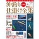 最新版 沖釣り仕掛け全集（辰巳出版ebooks） [電子書籍]