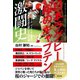 日本ラグビー「桜のキャプテン」激闘史（辰巳出版ebooks） [電子書籍]