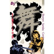 舞（まい） 4（小学館） [電子書籍]