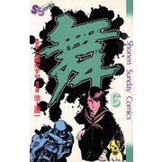 舞（まい） 6（小学館） [電子書籍]