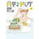 バディドッグ 9（小学館） [電子書籍]
