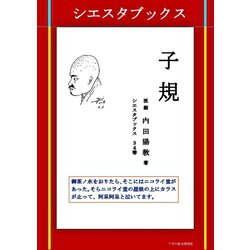 ヨドバシ Com 子規 アガリ総合研究所 電子書籍 通販 全品無料配達