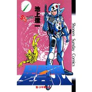星雲児 1（小学館） [電子書籍]