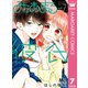 みにあまる彼氏 7（集英社） [電子書籍]