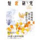 短歌研究2020年5月号（短歌研究社） [電子書籍]