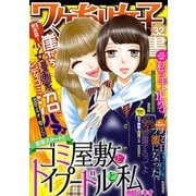 ワケあり女子白書 vol.32（小学館） [電子書籍]