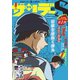 少年サンデーS（スーパー） 2020年6/1号（2020年4月25日発売）（小学館） [電子書籍]