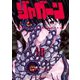 ジャガーン 10（小学館） [電子書籍]