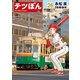 テツぼん 26（小学館） [電子書籍]