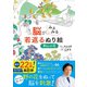 脳がみるみる若返るぬり絵 野山の花（西東社） [電子書籍]