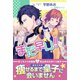 まだ早い！！【電子版特典付】（主婦と生活社） [電子書籍]