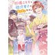 神様こどもと狛犬男子のもふもふカフェ～みんなのお悩み祓います！～（スターツ出版） [電子書籍]