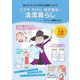 セスキ・石けん・過炭酸塩で清潔暮らし（辰巳出版ebooks） [電子書籍]