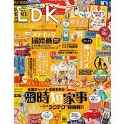LDK （エル・ディー・ケー） 2020年 6月号（晋遊舎） [電子書籍]